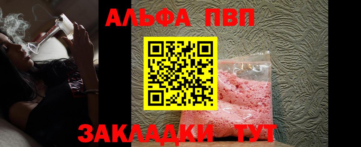 Альфа ПВП VHQ Ахтубинск
