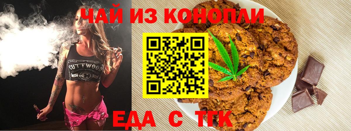 Еда ТГК марихуана  Вход с VPN  Ахтубинск 