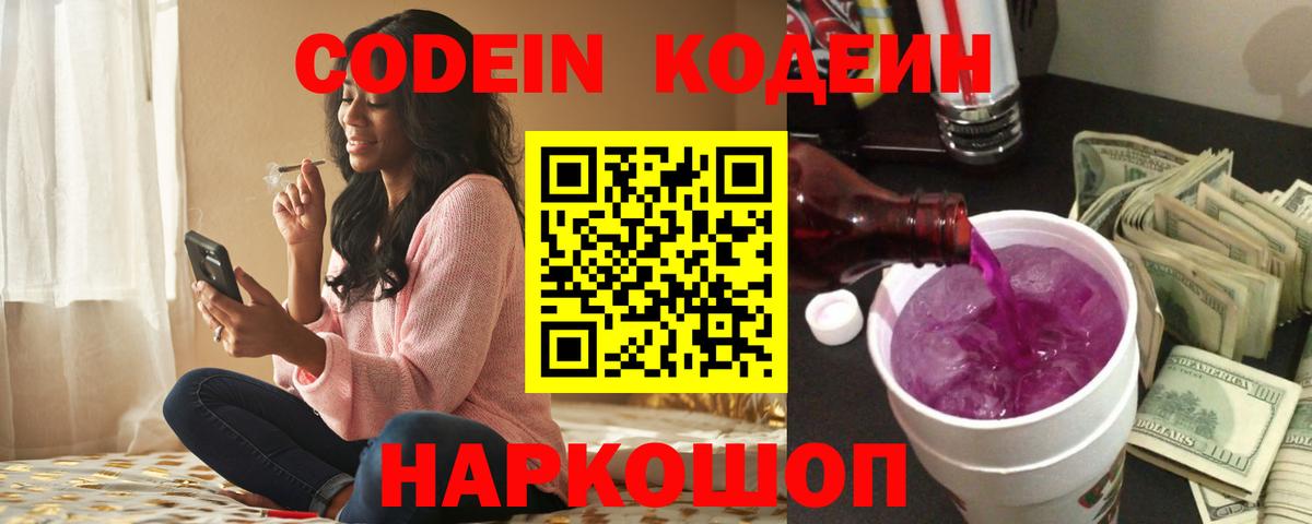 Кодеиновый сироп Lean напиток Lean (лин)  Вход с VPN  Ахтубинск 