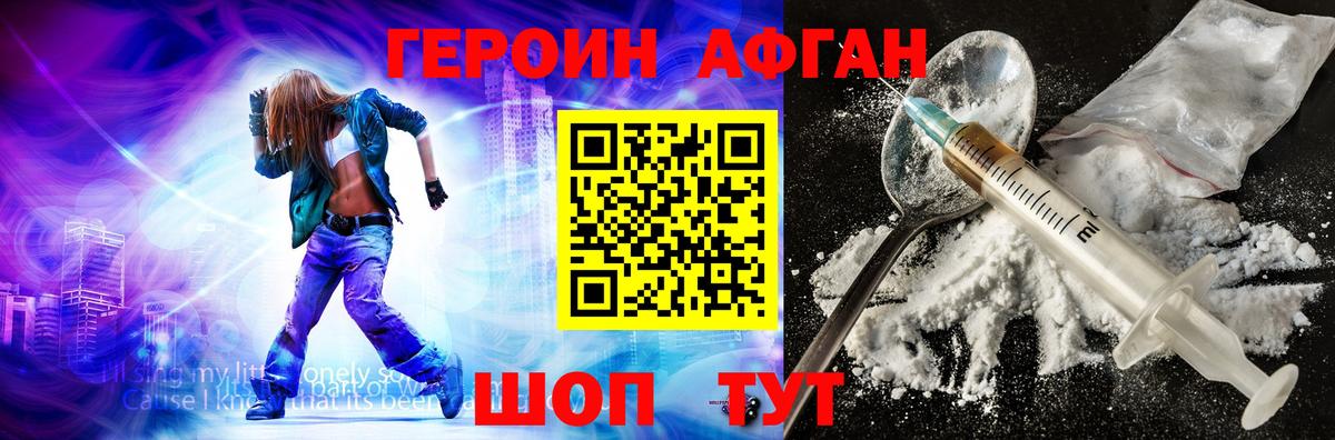 Героин герыч Ахтубинск
