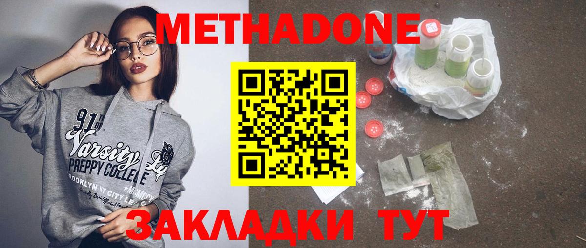 МЕТАДОН белоснежный Ахтубинск