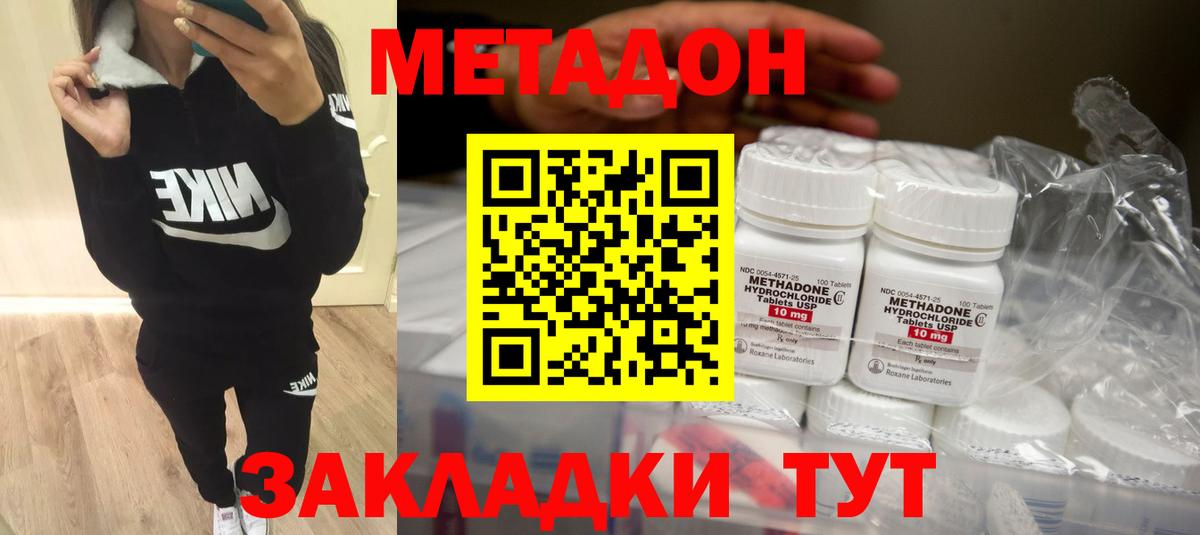МЕТАДОН кристалл  Вход с VPN  Ахтубинск 