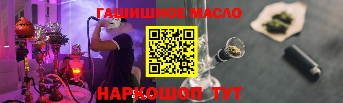 ТГК гашишное масло Ахтубинск
